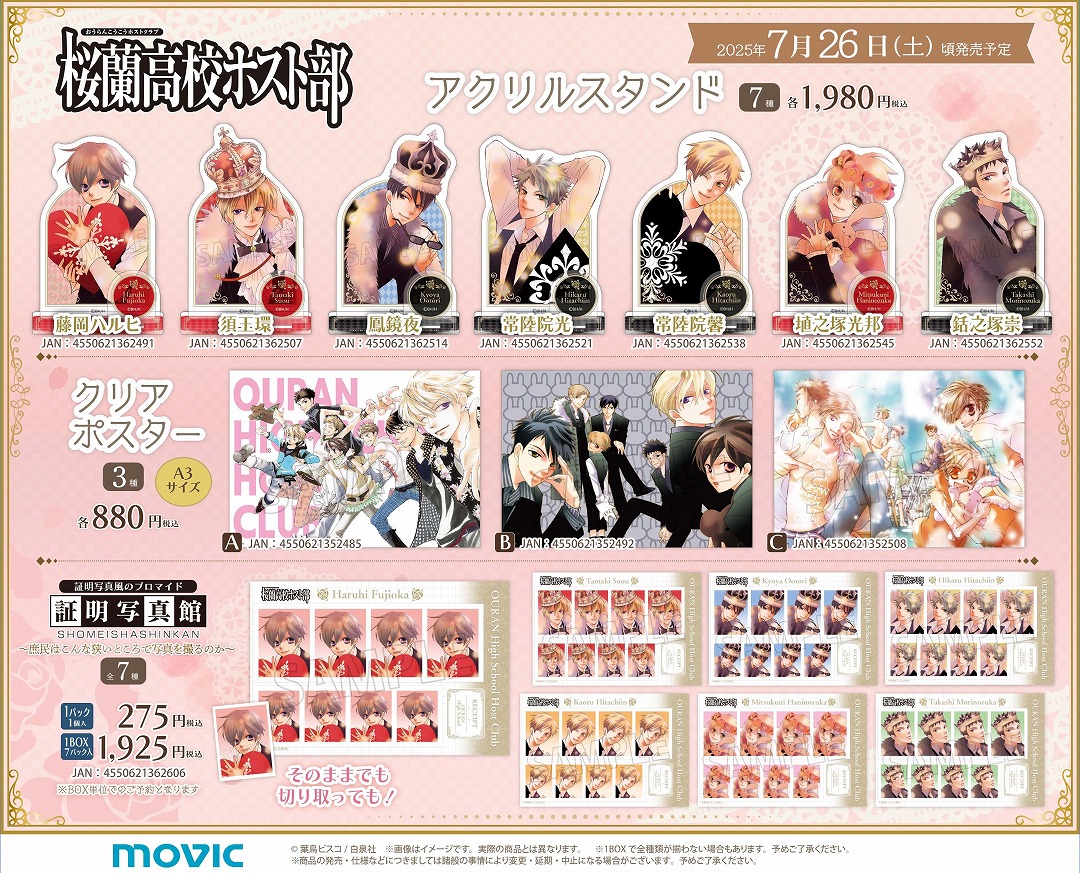 希少】桜蘭高校ホスト部 アニメイト特典 ステッカーの通販 by 酒