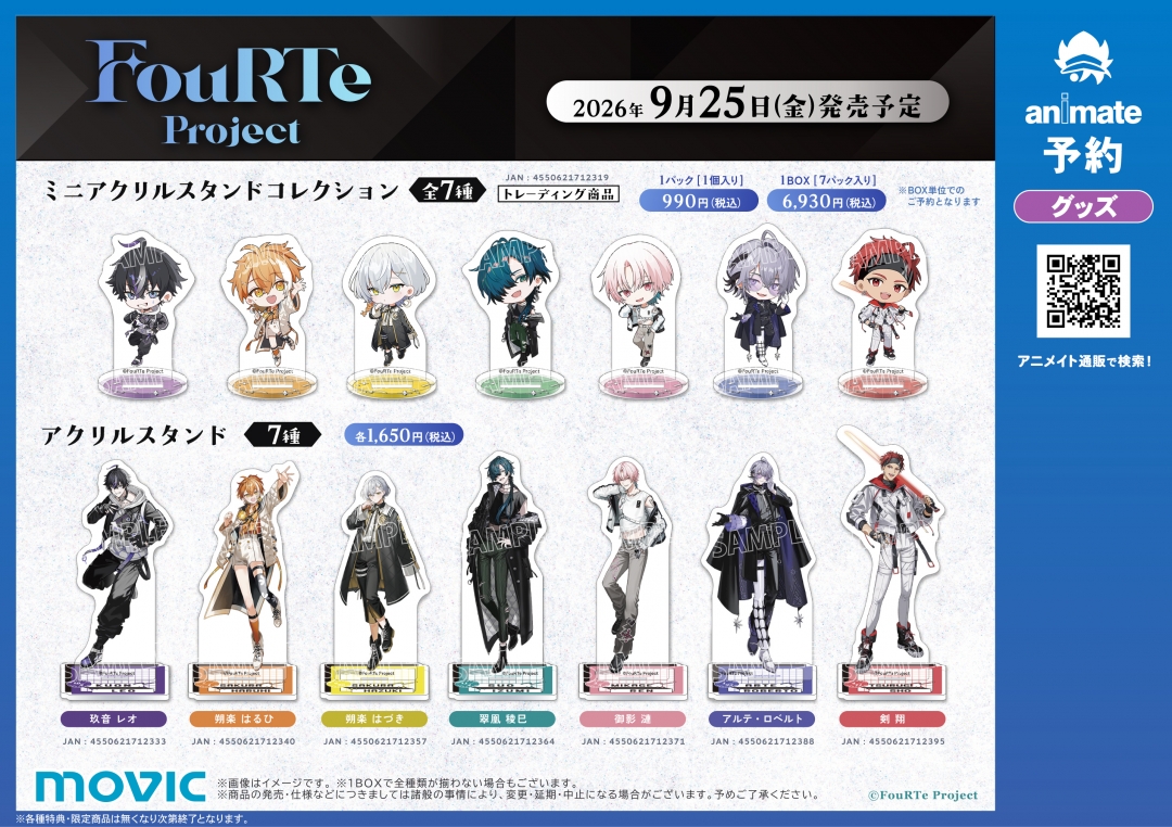 FouRTe Project 通販フェア in アニメイト | アニメイト