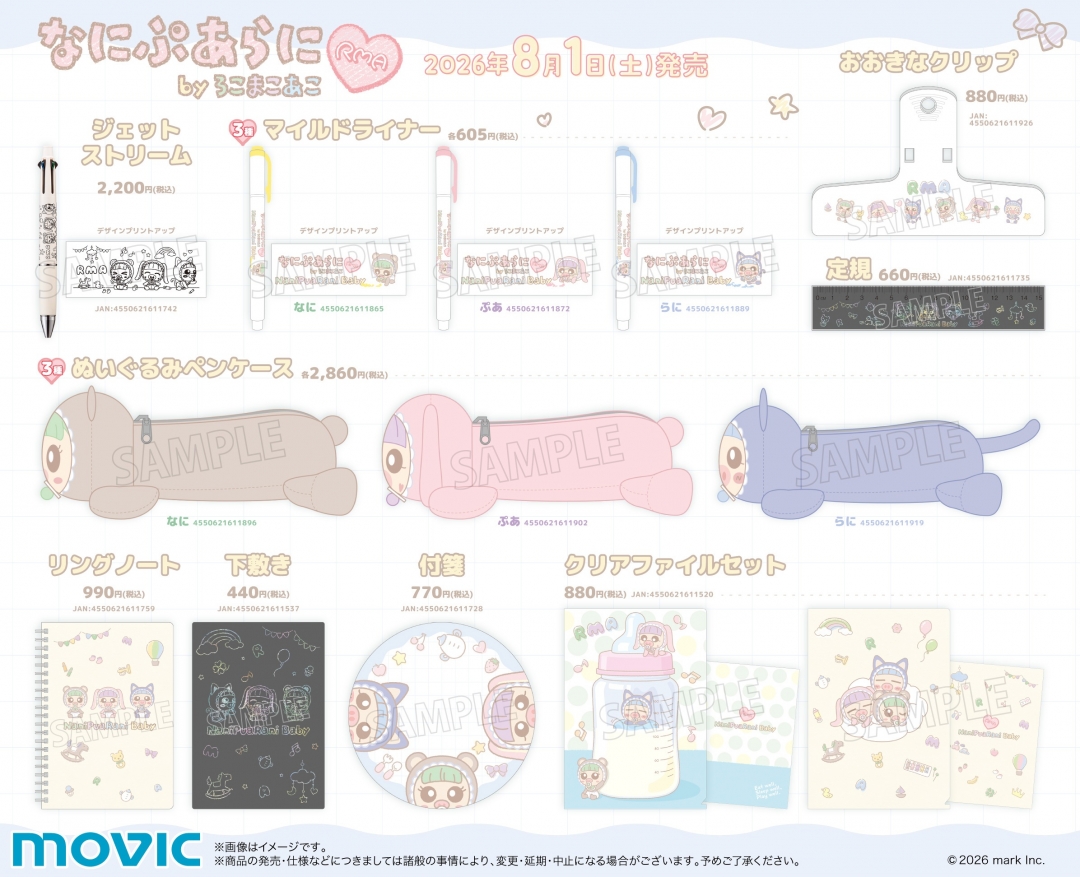 なにぷあらにbyろこまこあこ』サマーフェア 2026開催記念 サイン会