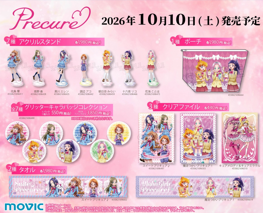 プリキュアフェア スイートプリキュア♪＆魔法つかいプリキュア