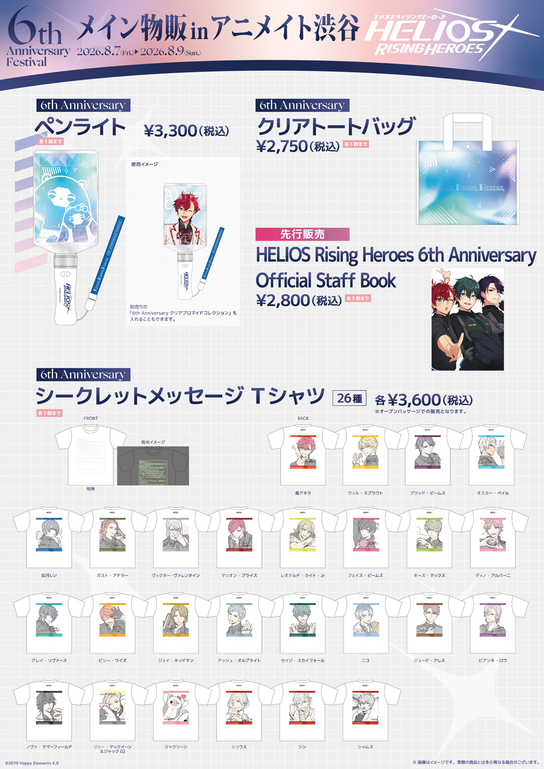 HELIOS Rising Heroes 6th Anniversary Festival イベントGOODSメイン