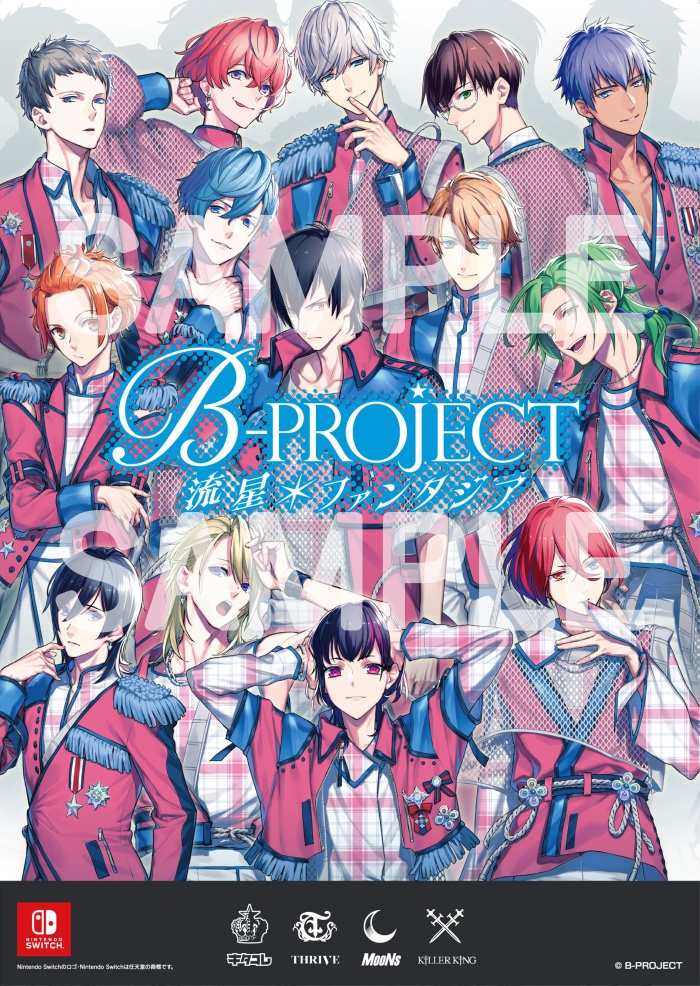 B Project 流星 ファンタジア 発売記念抽選会 アニメイト