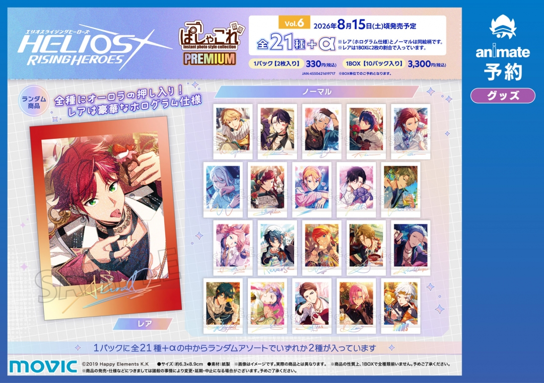 HELIOS Rising Heroes Special 6th Anniversary fair | アニメイト