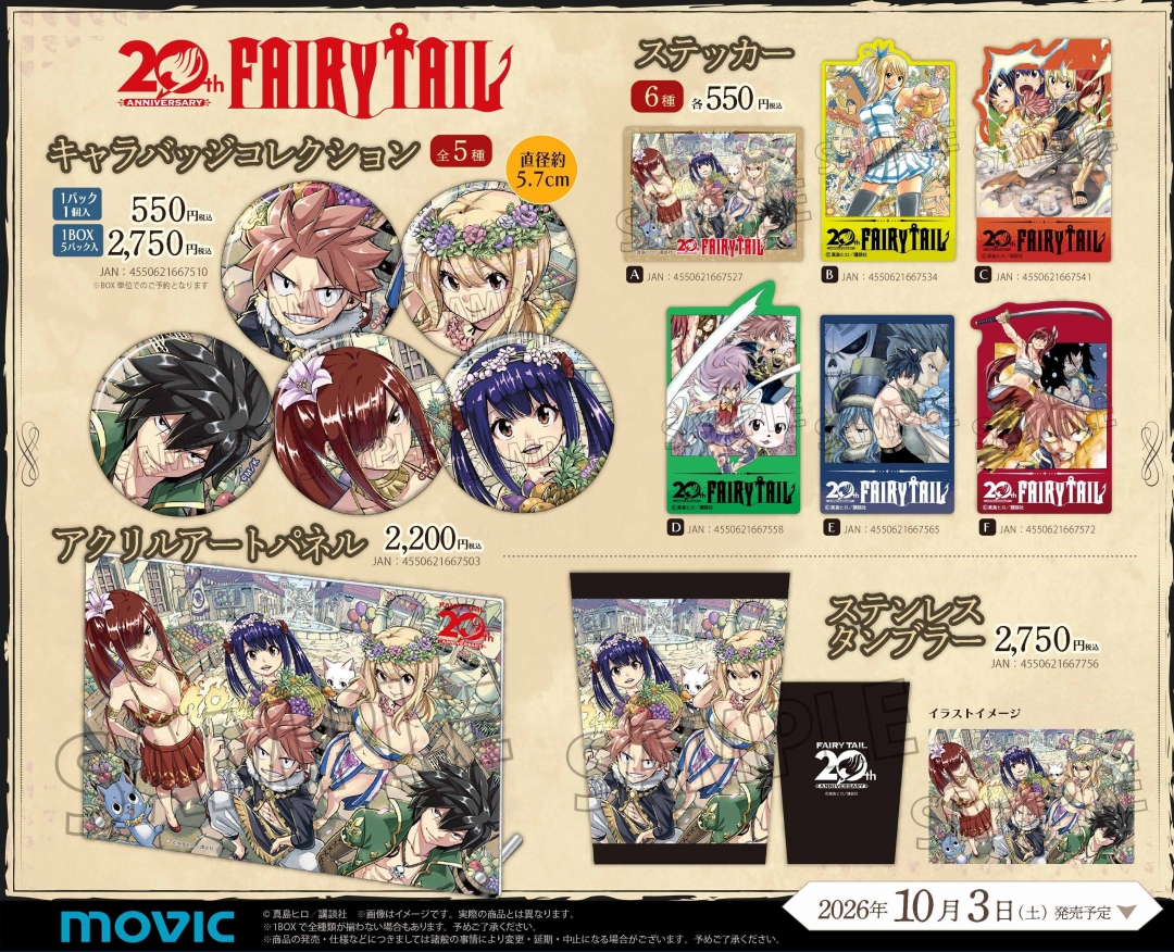 FAIRY TAIL」20th anniversary フェア in アニメイト | アニメイト