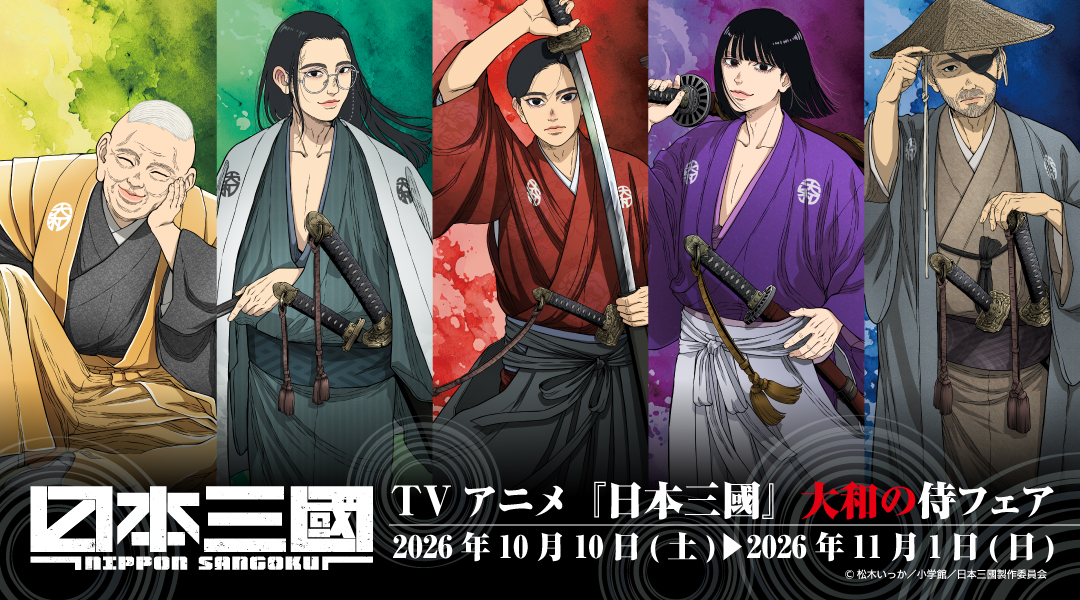 TVアニメ『日本三國』大和の侍フェア | アニメイト