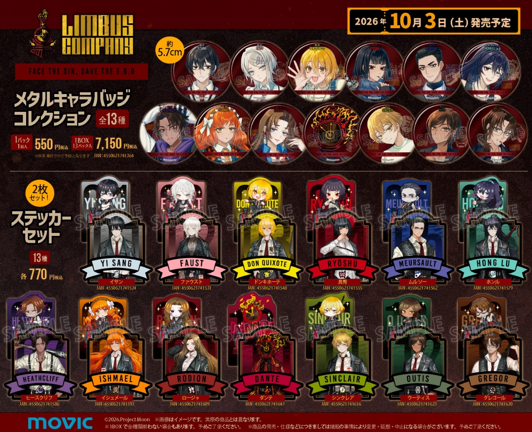 LIMBUS COMPANY autumnフェア | アニメイト