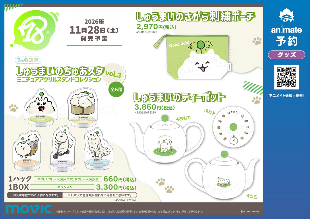18TRIP』2.5-year Anniversary fair! | アニメイト