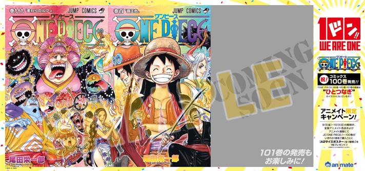 One Piece 100巻達成記念フェア アニメイト