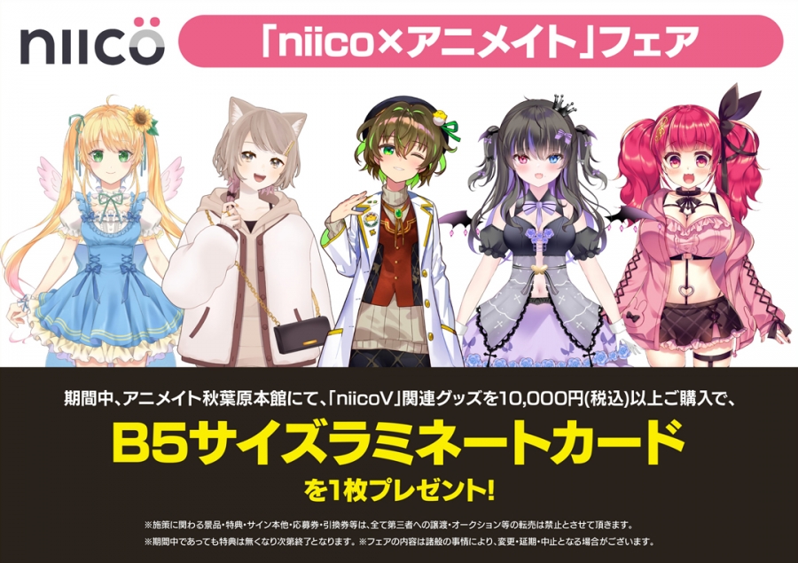 Niico アニメイト コラボイベント 推しとパネルトーク アニメイト Niico アニメイト コラボイベント 推しとパネルトーク アニメイト
