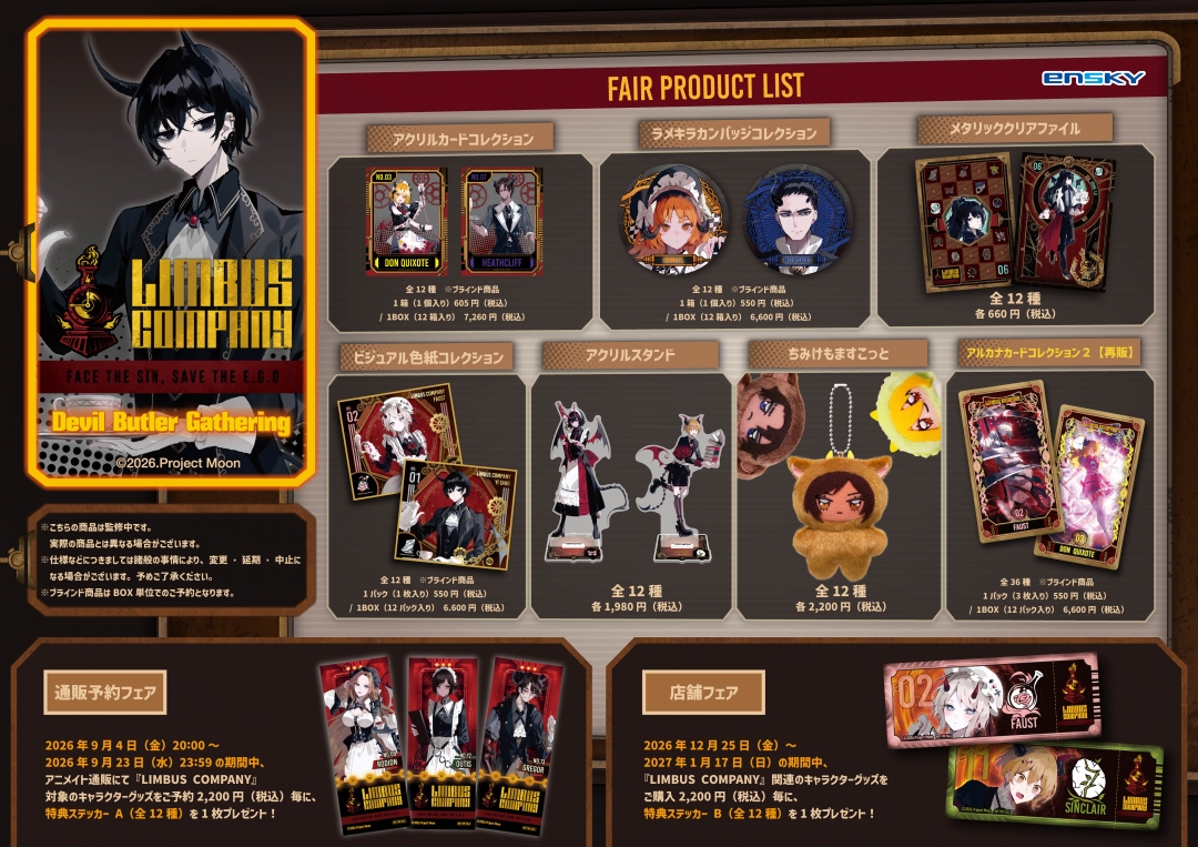 LIMBUS COMPANY Devil Butler Gathering | アニメイト