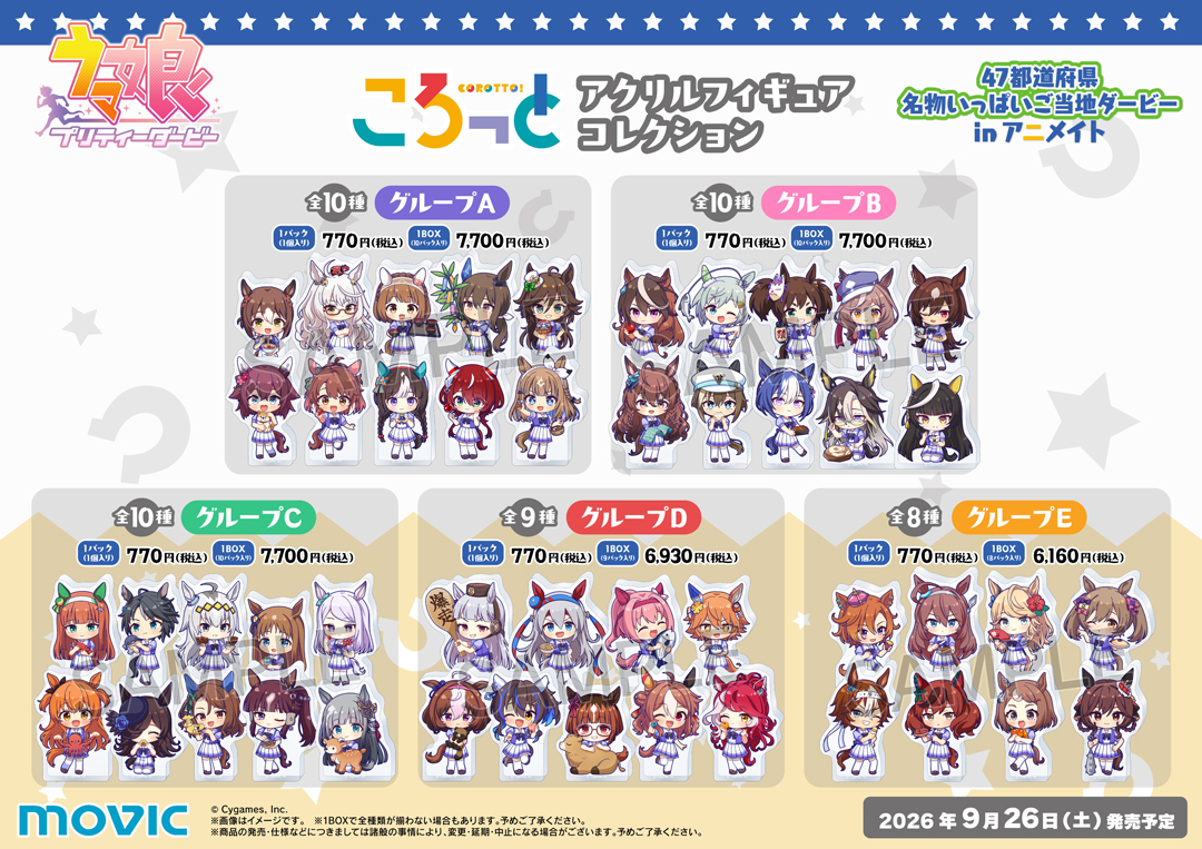 プリティーダービー ウマ娘 プレゼントボックス セブンイレブン ウマ娘