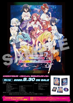ゾンビランドサガLIVE～フランシュシュ ゆめぎんがフェスティバル