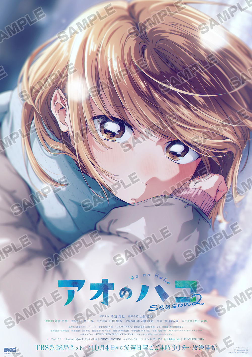 TVアニメ「アオのハコ」Season2 Blu-ray 発売記念キャンペーン