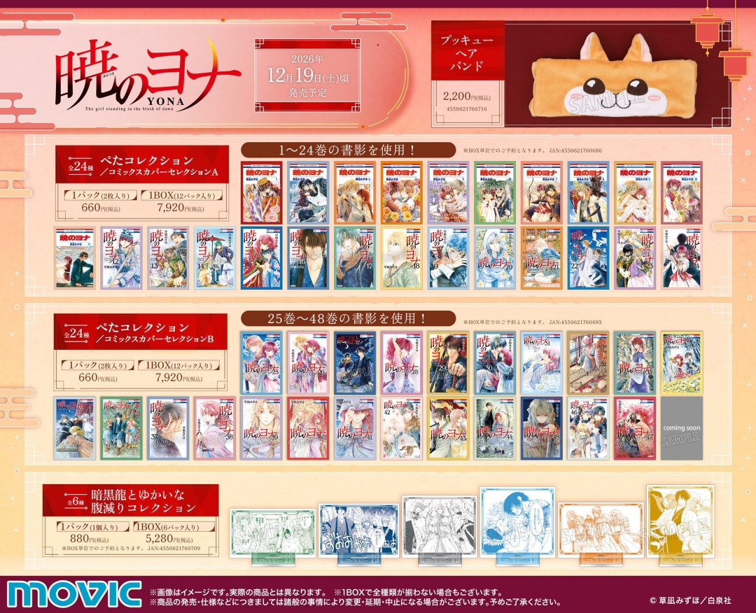 暁のヨナ」完結記念 アニメイトフェア | アニメイト