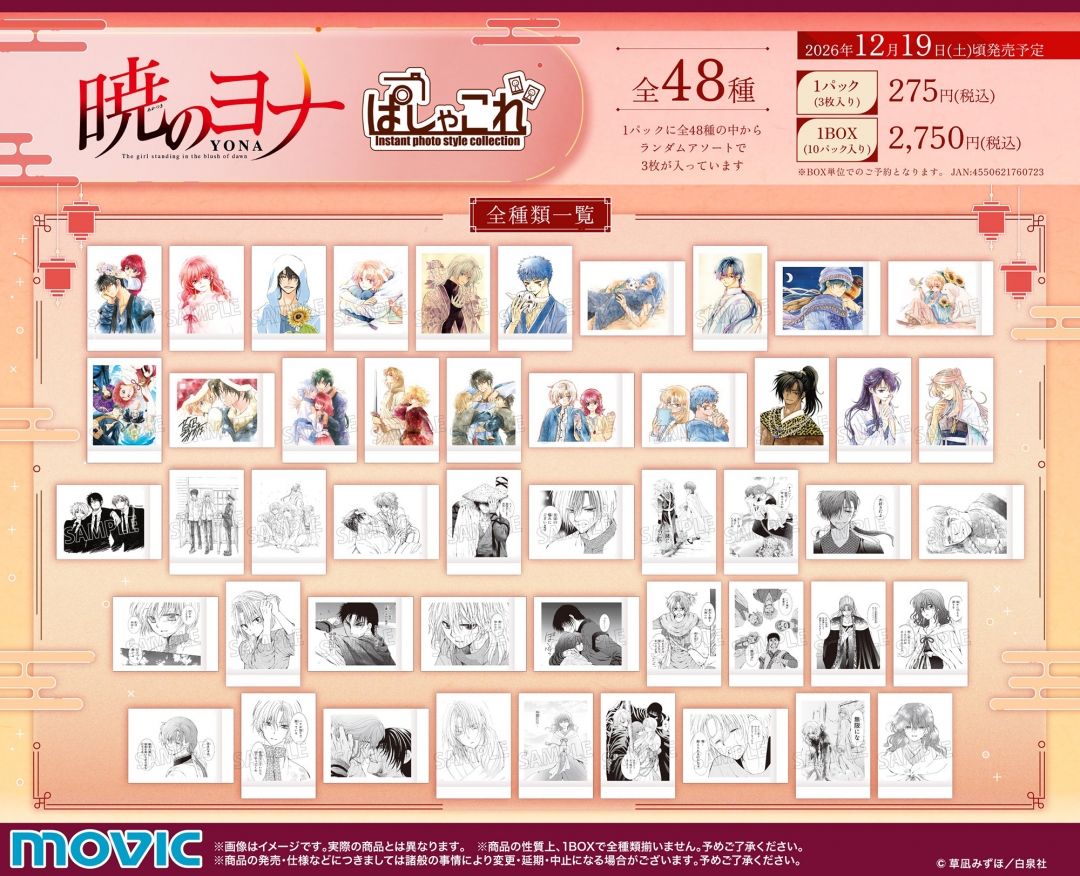 暁月のヨナ１から35セット イラスト集特典付き 暁のヨナ」完結記念 アニメイトフェア | アニメイト