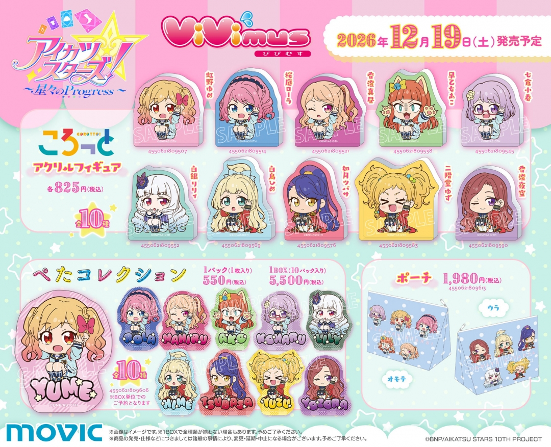 アイカツスターズ！ ～星々のProgress～ Winter Boa Style フェア in