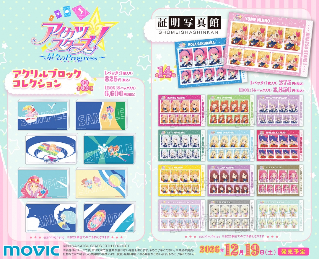 アイカツスターズ！ ～星々のProgress～ Winter Boa Style フェア in