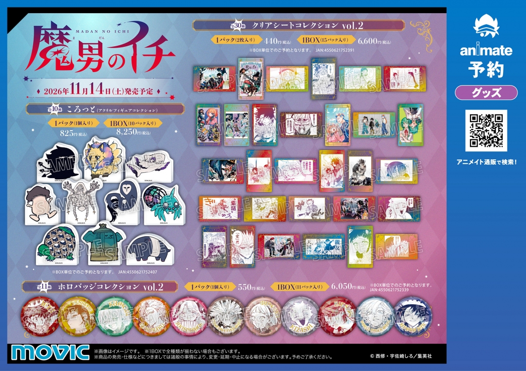 魔男のイチ』連載2周年記念ポップアップフェア | アニメイト