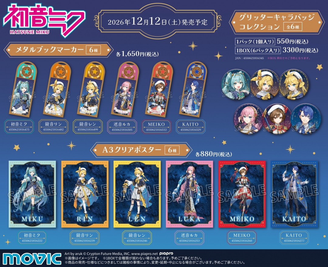 非売品 超特大 約360cm 巡音ルカ LOVES ファミマ 横断幕 初音ミク 初音ミク 2026 WINTER』フェア | アニメイト