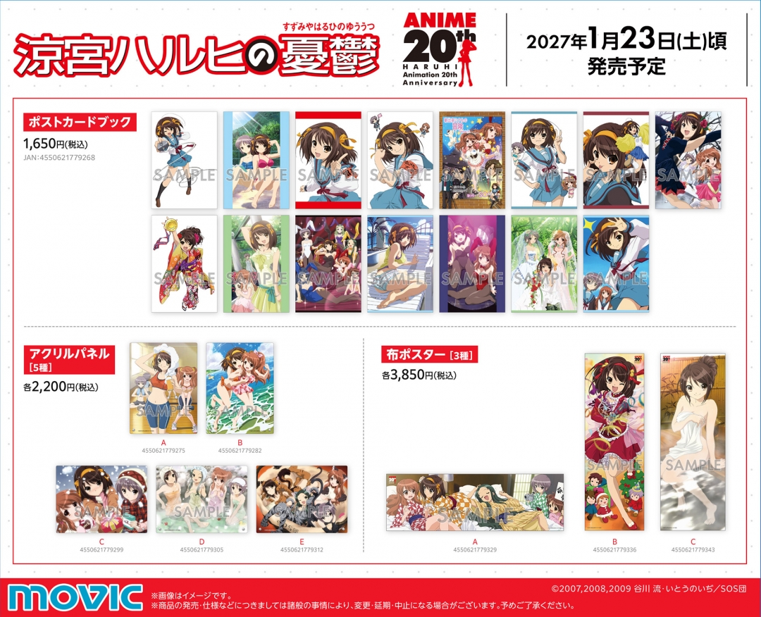 涼宮ハルヒの憂鬱 DVD封入特典 フィルム アニメグッズまとめ売り 涼宮ハルヒの憂鬱」TVアニメ放送20周年フェア | アニメイト