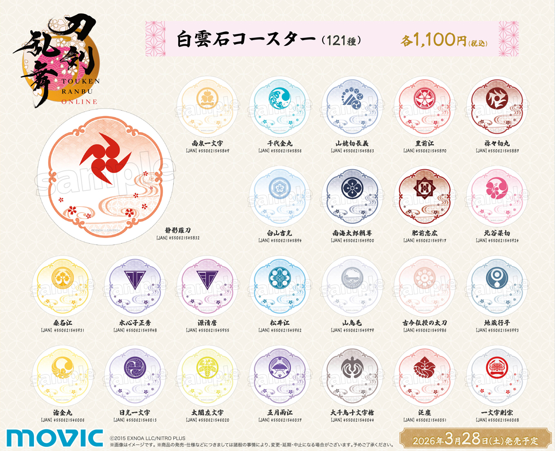 刀剣乱舞ONLINE 審神者の日フェア 2026 | アニメイト