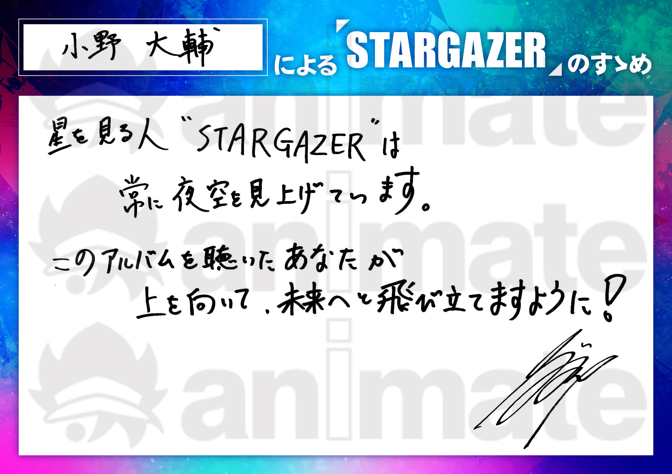 アルバム 小野大輔 Stargazer 通常盤 アニメイト